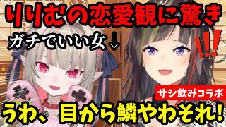 りりむのいい女すぎる恋愛観にガチ彼氏で試そうとする早瀬走！ｗ【魔界ノりりむ/早瀬走/切り抜き】【にじさんじ】