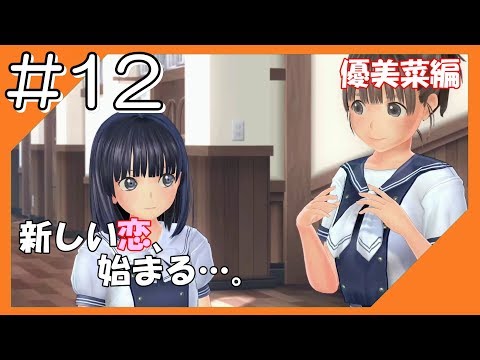 #12【LoveR】カメラ片手にこんにちは＠優美菜編【つみき荘】 Video