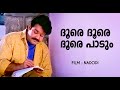 Doore Doore Doore Paadum Nadodi Mohanlal Mohini M G Sreekumar S P Venkitesh