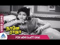 Naane Raja Tamil Movie Songs Pon Meni Kaatti Unai Video Song Sivaji Ganesan T R Ramnath