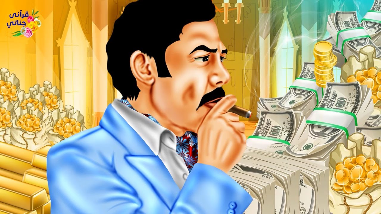 قصة عجيبة كيف نكررت قصة قارون مع هذا الرجل وماهي المشكلة التي وقع بها فغيرت حياته