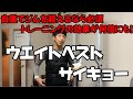【家・自重トレ】現役トップ格闘家がお勧めする最強の筋トレグッズとは