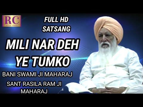 SATSANG || MILI NAR DEH YE TUMKO || SANT RASILA RAM JI MAHARAJ @rajeshchopra9764