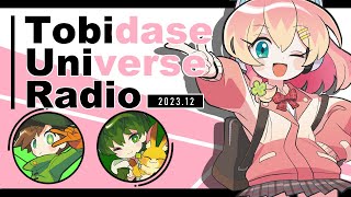 【とびユニラジオ】12月
