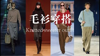 What to wear fashionably and warmly inside in winter?|冬日时髦保暖内搭穿什么？