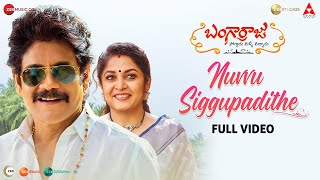 Nuvvu Siggupadithe - Full Video | Bangarraju | Akkineni Nagarjuna & Ramya Krishna | Anup Rubens