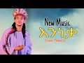 New Amharic እንነቃ Yeroon Kenna Sona Takele Ai Music 2026