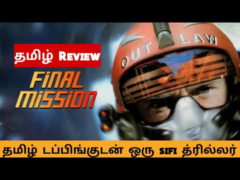 Final Mission (1994) Movie Review Tamil |Final Mission Tamil Trailer | Bliss Cinemas