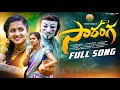 Saranga Full Song New Folk Songs Telugu 2024 Lasya Smily Mukundha Mana Palle Jevithalu