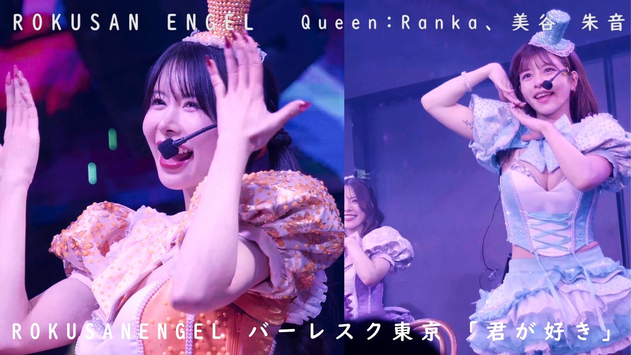 六本木で一番楽しいお店   ROKUSAN ENJEL   「Meru Last Event」   Queen: Ranka、美谷朱音