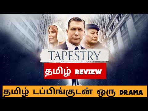 Tapestry (2019) Movie Review Tamil |Tapestry Tamil Trailer | Bliss Cinemas