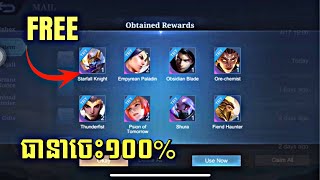 ‼️របៀបយក SKIN FREE ធានាចេះ 100% | MLBB