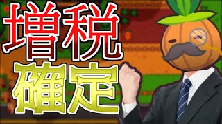 超重い税から逃げるRPG part2【ゲーム実況】【Turnip Boy Commits Tax Evasion】