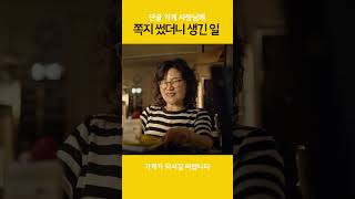 Download lagu 단골 가게 사장님께 쪽지 썼더니 생긴 일 mp3
