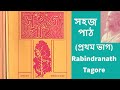 সহজ পাঠ Sahaj Path Bengali Rabindranath Tagore Animation