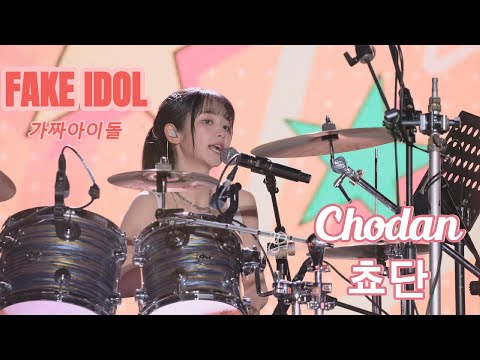 【4K】250426 QWER  Chodan 쵸단  FAKE IDOL 가짜아이돌 假偶像  fancam 직캠 追焦版＠Supernova vox in Taipei 알렌워커 게스트