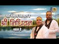 Yaha Yamuna Kinara Hai Nidhivan Pyara Hai यहाँ यमुना किनारा है Chi