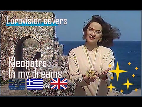 kleopatra - In my dreams (English version of "olou tou kosmou i elpida" - Greece 1992)