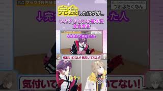 イタズラされる最年長！？【#渡会雲雀 #風楽奏斗 / #にじさんじ切り抜き】#くろなん #VOLTACTION #vtuber #おすすめ #shorts  #サクッと雲雀 #ふらっと切り抜き