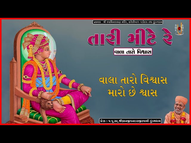 Vala Taro Vishwas