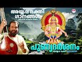 പുണ്യദർശനം Ayyappa Bakthi Ganam Vol 06 Dakshinamoorthy K J Yesudas Ayyappa Songs
