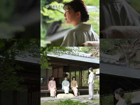 鎌倉女子大学 山ノ内学舎