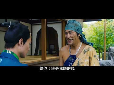 大名倒產 We're Broke, My Lord！ | 預告 Trailer