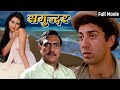 Sunny Deol और Poonam Dhillon की आज तक की सबसे धमाकेदार �