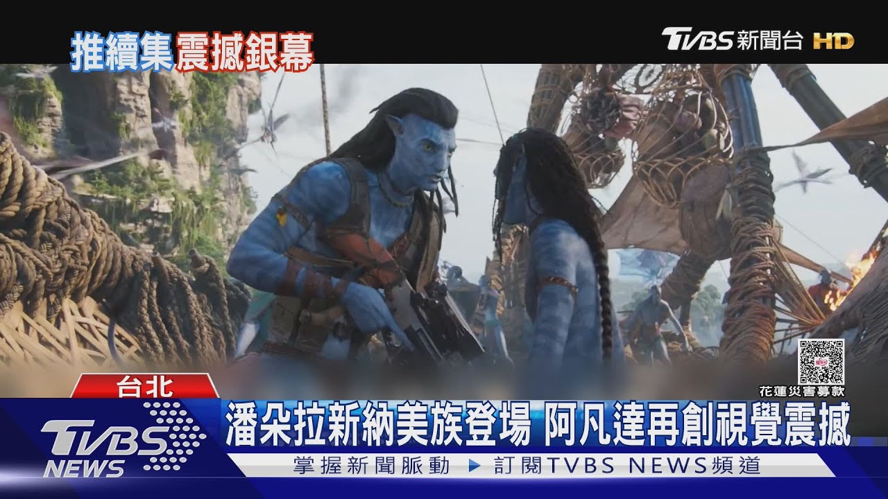 第三部曲來了!《阿凡達:火與燼》全新反派點燃期待:好想去觀光