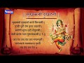 Ganpati Aarti Sukh Karta Dukh Harta Aarti Full With Lyrics By Sadhana Sargam