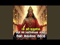Viswa Matha Seth Kavi 05