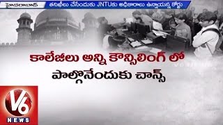 Engineering Counselling | High Court Division bench verdicts to allow Private Engg. colleges | JNTU