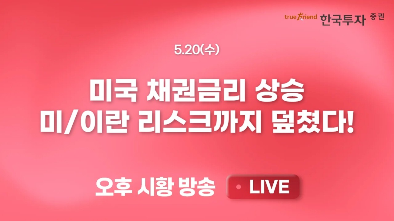 [0520 리서치톡톡] 외국인 공격적 매도에 반도체 밸류체인도 휘청 [끝장뉴스] 외국인의 매도, 돌파구는 어?