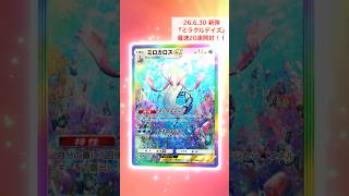 新弾最速開封！20連神引き！#ミラクルデイズ #ポケポケ #pokemon  #PokemonTCGPocket #ポケポケ開封チャレンジ #ポケカ開封