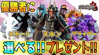 【フォートナイト】優勝者プレゼント！！　参加型ライブ鬼MVP賞品ラインナップ