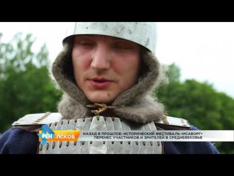 Новости Псков 03.07.2017 # Исаборг