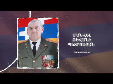 Ձեզ բացակա չենք դնի․ Մանվել Պետրոսյան