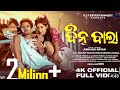 Bin Bala Re Bin Bajei De New Odia Lofi Trending Status Video New Odia Song