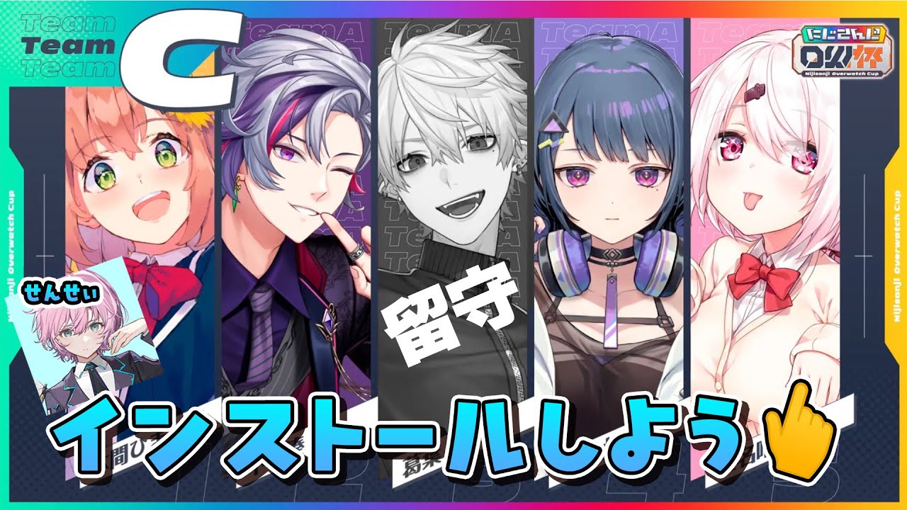 【OW2】TeamC　まずはさ、インストールから。 #にじさんじOW杯 【本間ひまわり/にじさんじ】