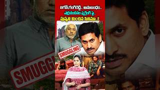 తాడేపల్లి ప్యాలెస్‌కు ఎర్రచందనం సెగ..?#TheKingOfSandalwood #JaganFailures #PeddireddyExposed #shorts