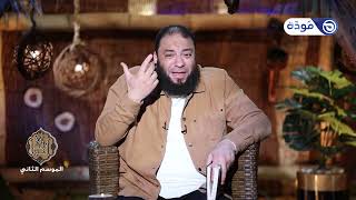 شعارات الجزء الحادي عشر | الحلقة ( 11 ) | #إني_آنست_نورًا | الموسم 02 | د . حازم شومان image