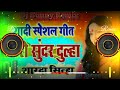 हमरो सुंदर+Dulha- Hamro Sundar Dulha#New Dj Remix Shadi,Vivah Song&Hard Dholki mix 2021 Ka Hit