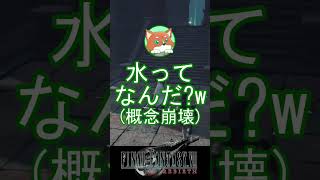 常識をぶっこわせ🧞‍♂️🧚🏼FF7リバース