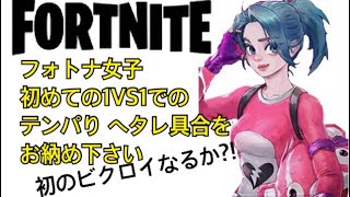 初めての1vs1でのへたれっぷりを笑ってください