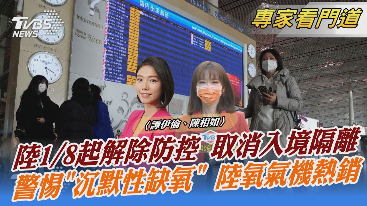陸邊境1/8大解封 民眾普遍大表歡迎