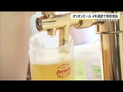 Orion Breweries Reports Revenue and Profit Growth for 4th Consecutive Year (Okinawa Television) 0...