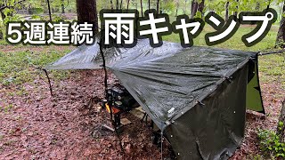 【ヘブンテント】あれ、もう梅雨に入りました？？またまた土砂降りキャンプでした