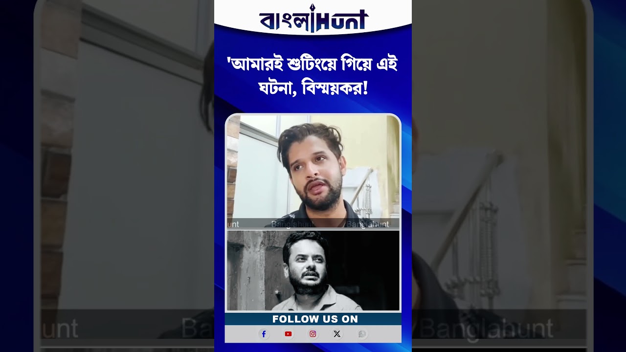 'আমারই শুটিংয়ে গিয়ে এই ঘটনা, বিস্ময়কর! রাহুলের মৃত্যুতে মন্তব্য নীলের