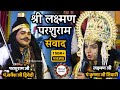 Chandwara ki Ramleela| परशुरामी चन्दवारा से सीधा प्रसारण प