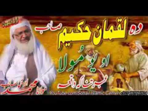 Da luqman Hakim sahib Aw mula waqia ! pashto bayan 2020 ! by shaikh Idrees sahib